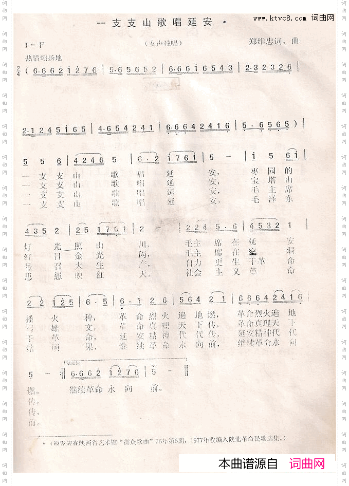 一支支山歌唱延安