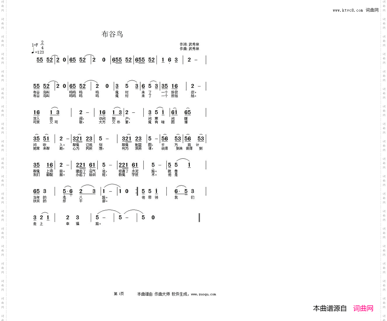 布谷鸟