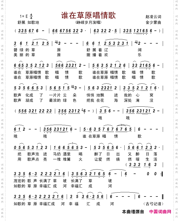 谁在草原唱情歌