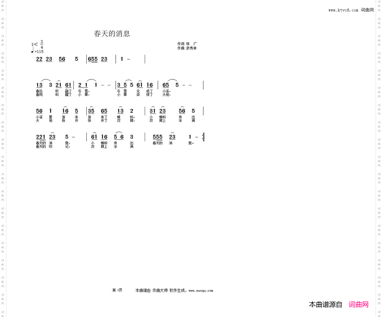 春天的消息