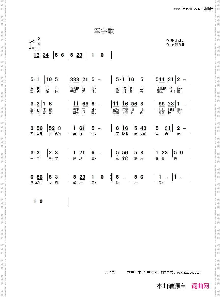 军字歌