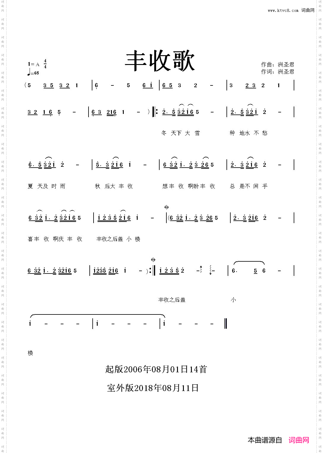 丰收歌
