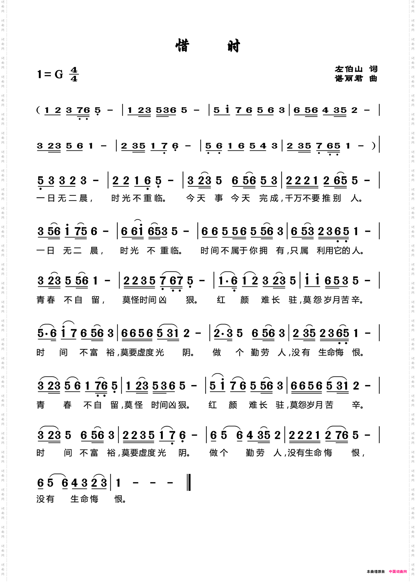 惜时
