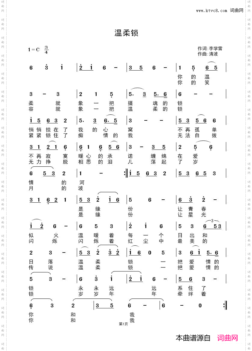温柔锁