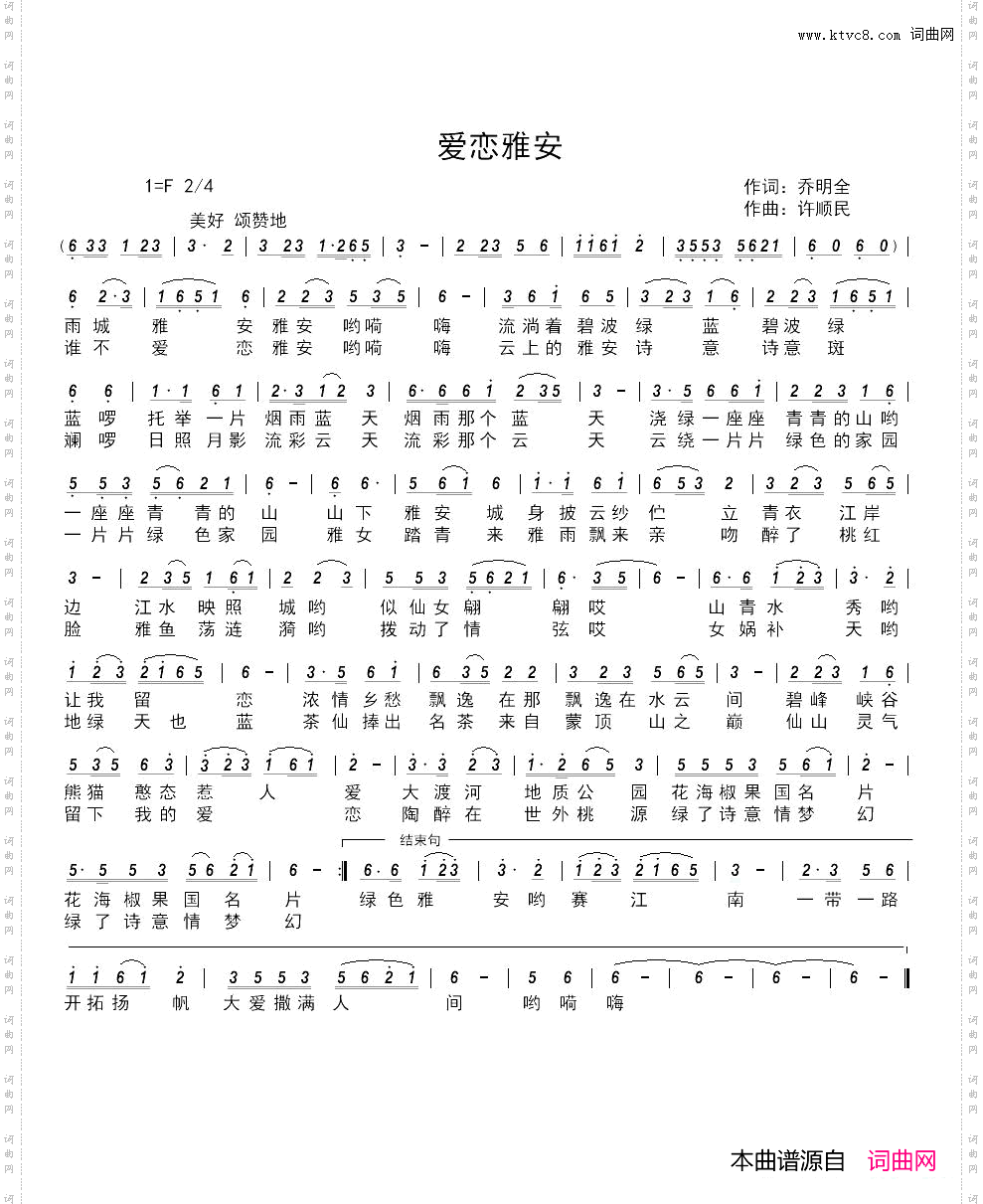 爱恋雅安