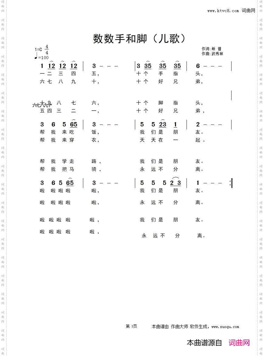 数数手和脚
