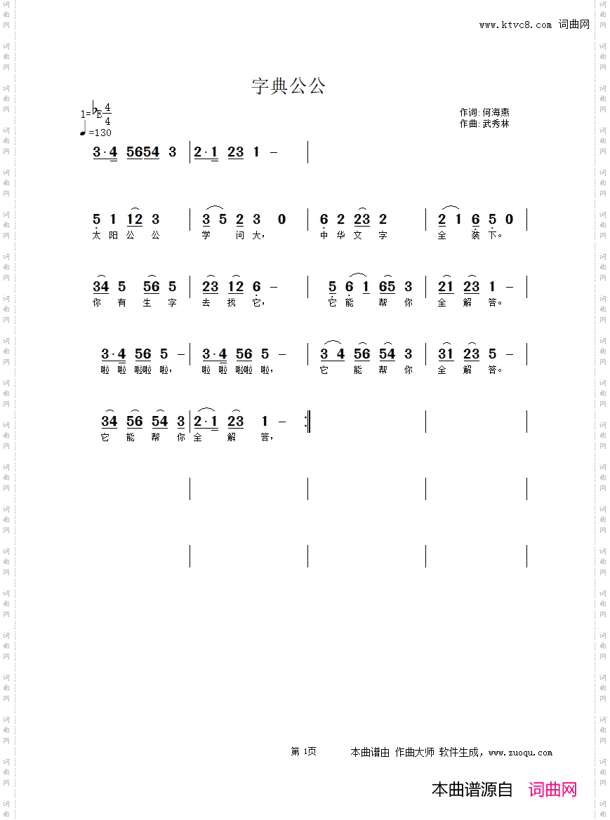 字典公公
