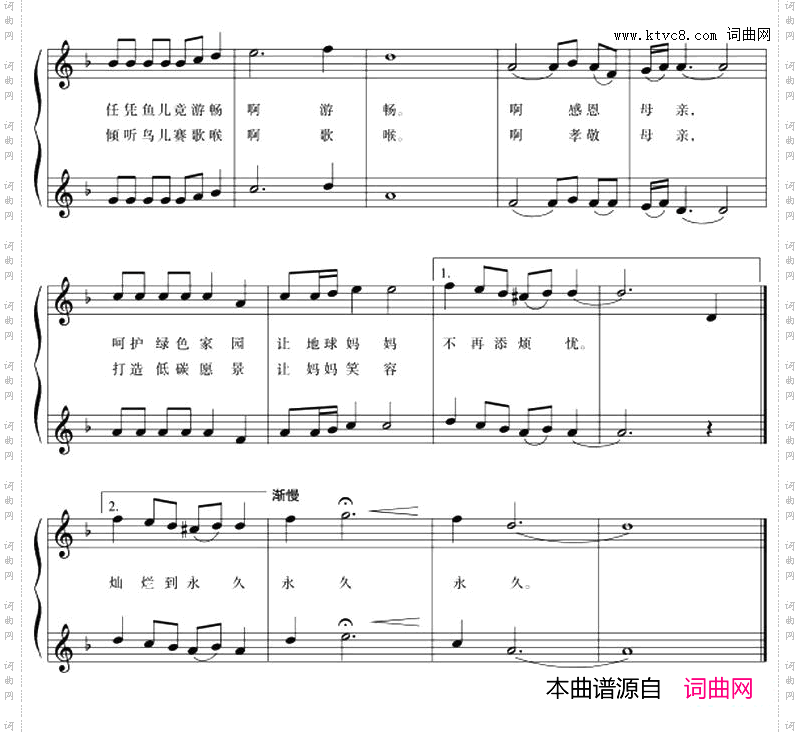 地球啊，母亲_五线谱版二重唱