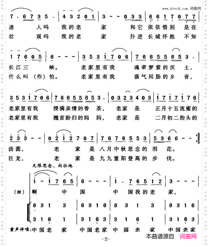 中国老家