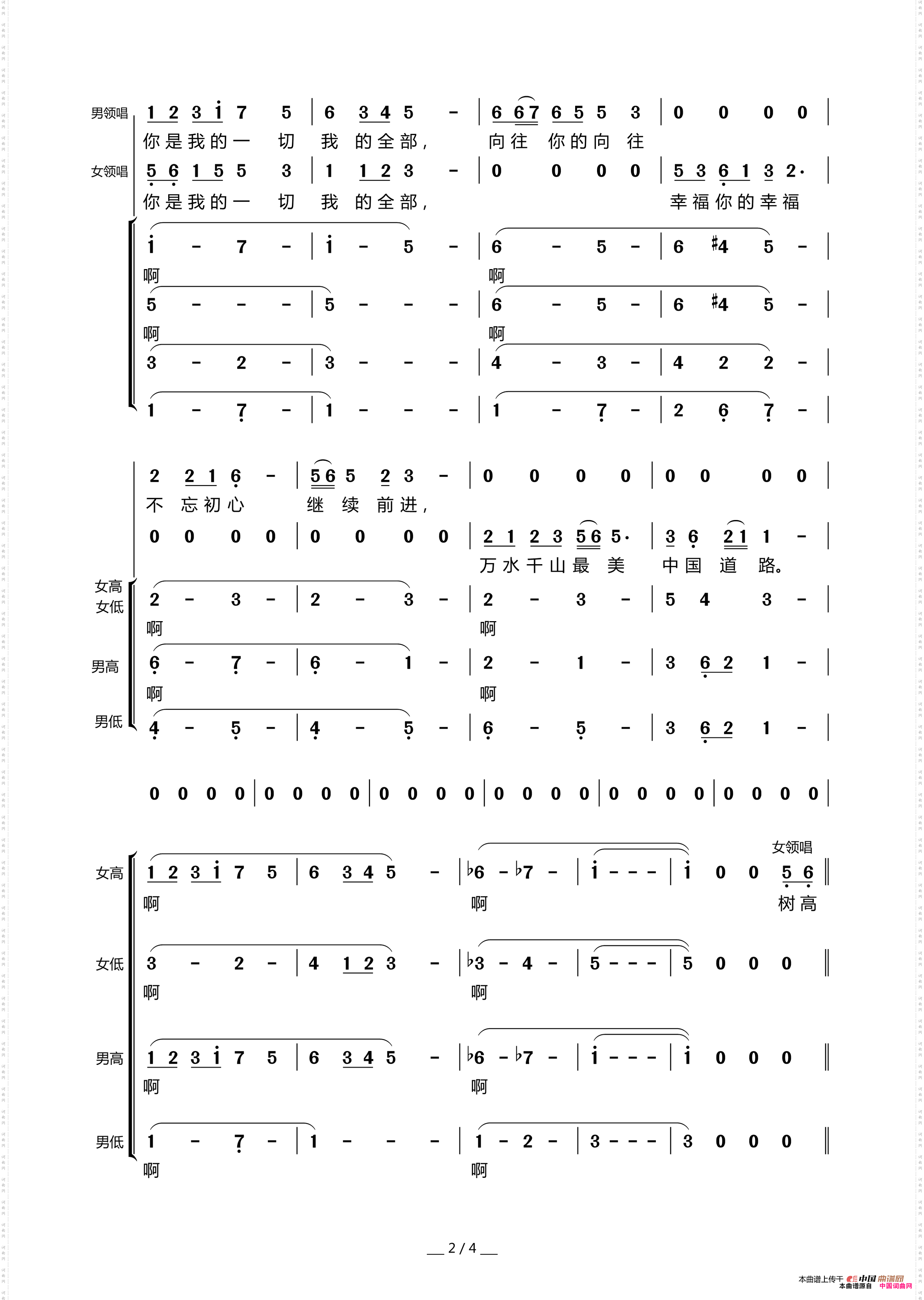 不忘初心_男女领唱+合唱
