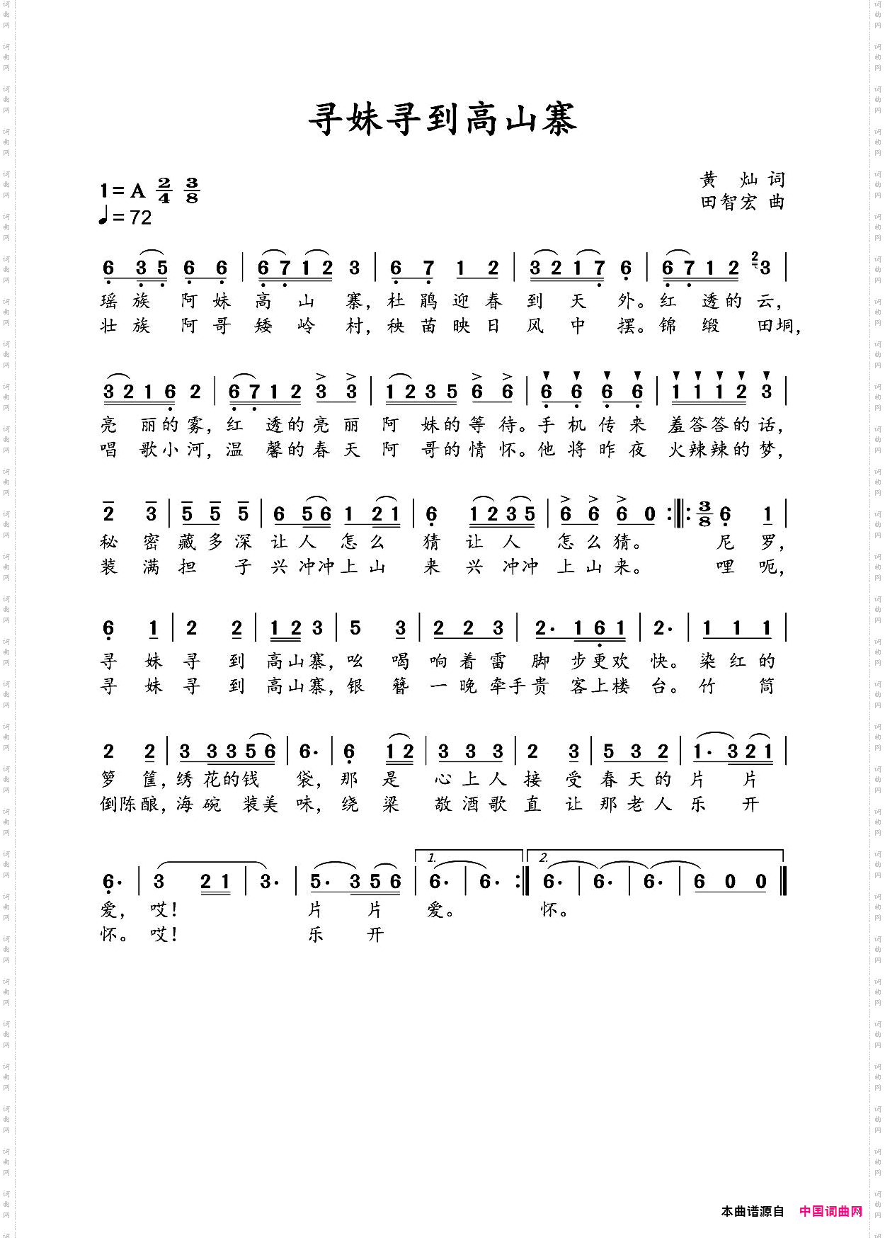 寻妹寻到高山寨