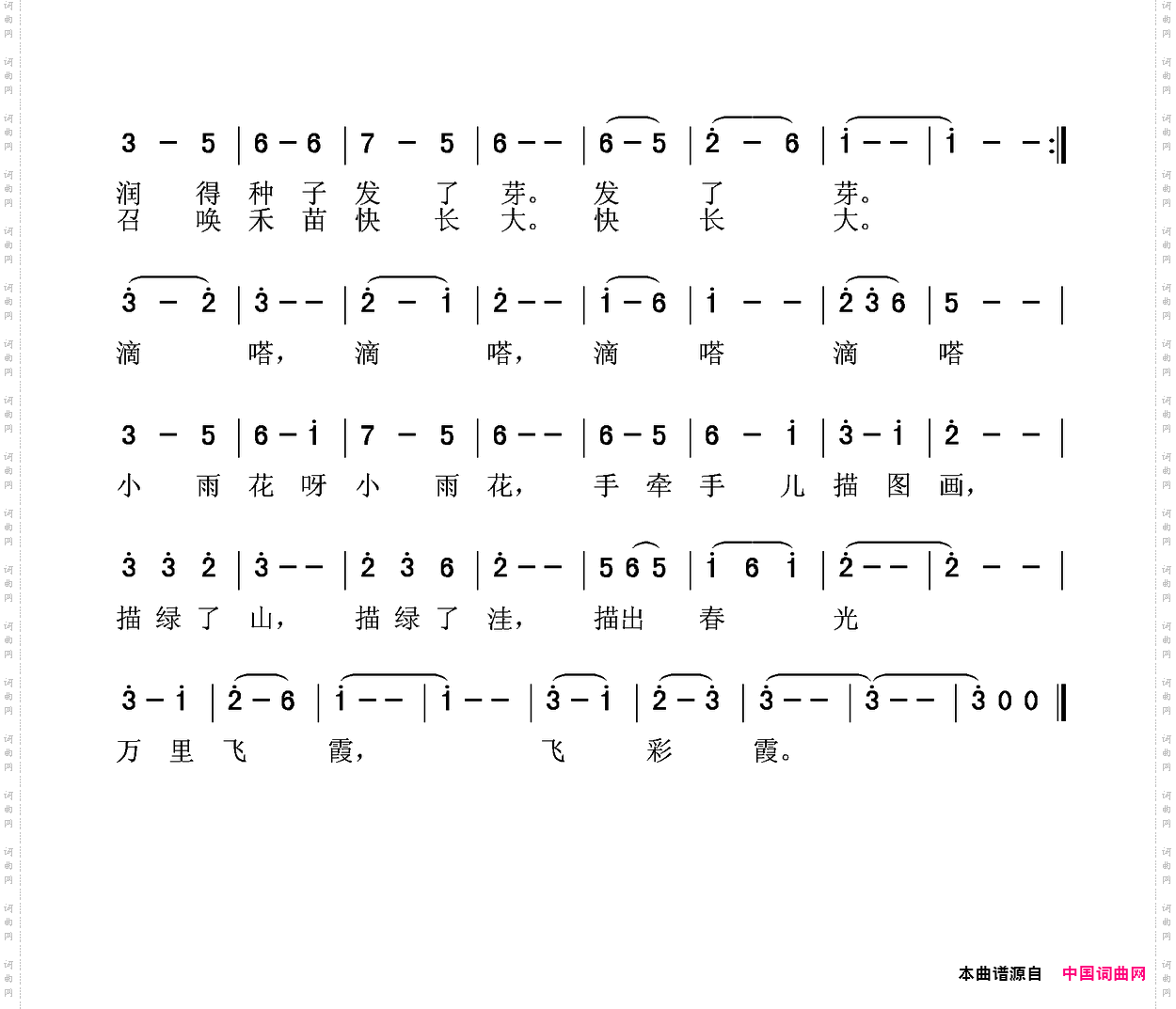 小雨花