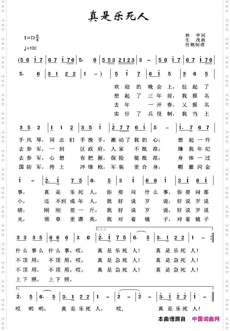 军旅歌曲100首：真是乐死人