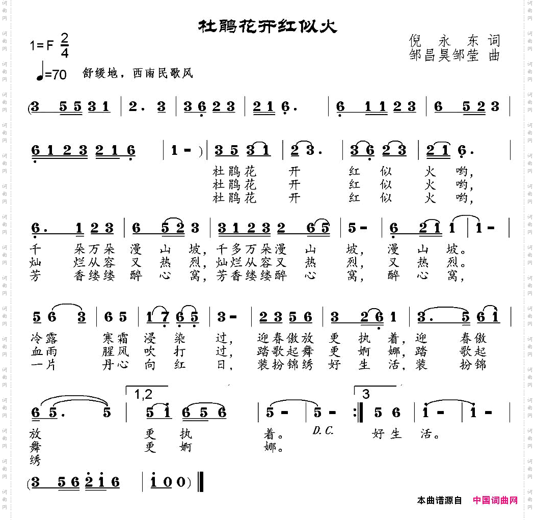 杜鹃花开红似火倪永东词邹昌昊、邹莹曲_杜鹃花开红似火倪永东词 邹昌昊、邹莹 曲