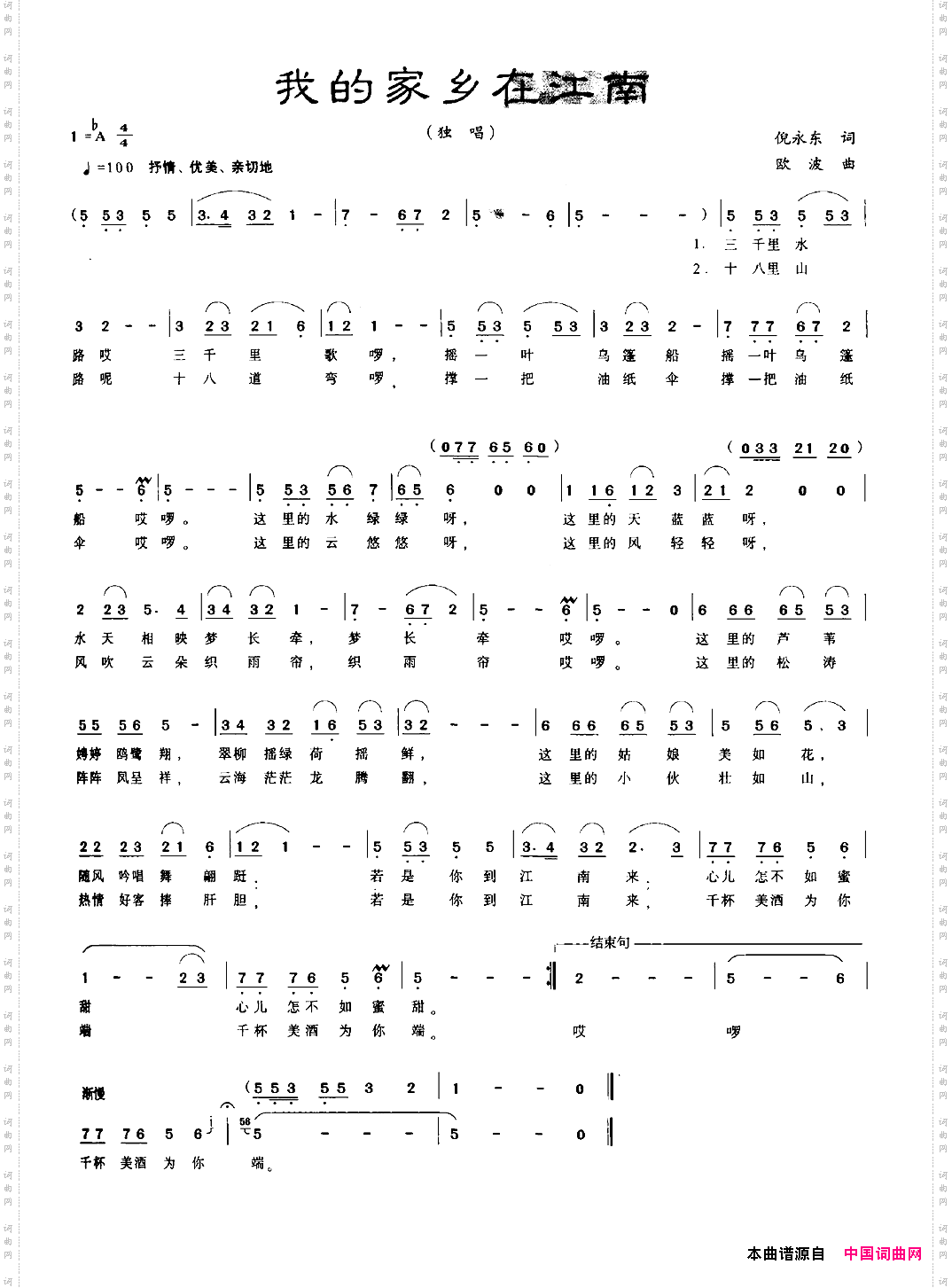 我的家乡在江南倪永东词欧波曲_我的家乡在江南倪永东词 欧波曲