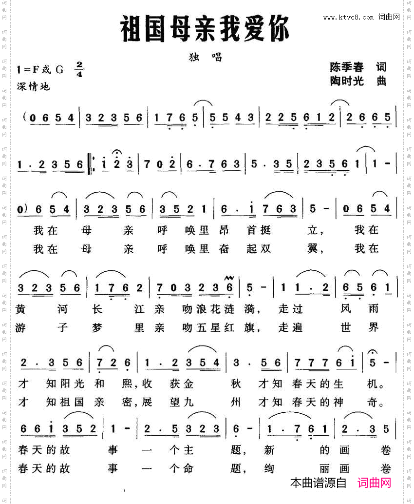 祖国母亲我爱你
