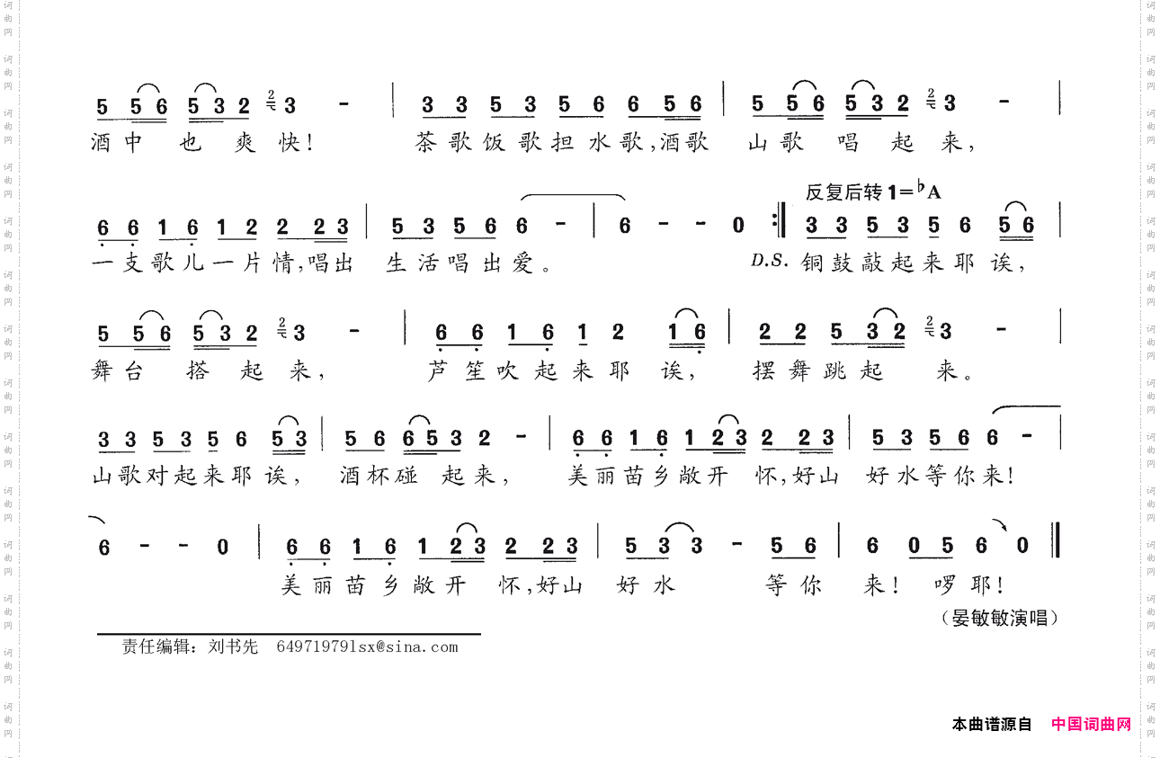 苗族山歌