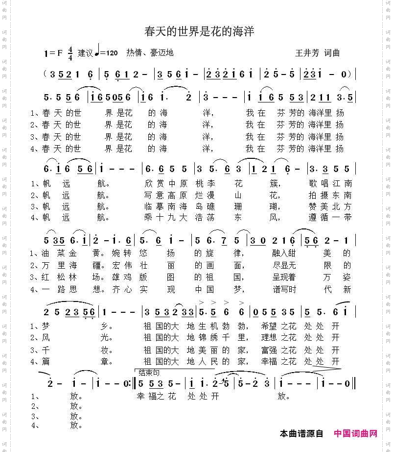春天的世界是花的海洋