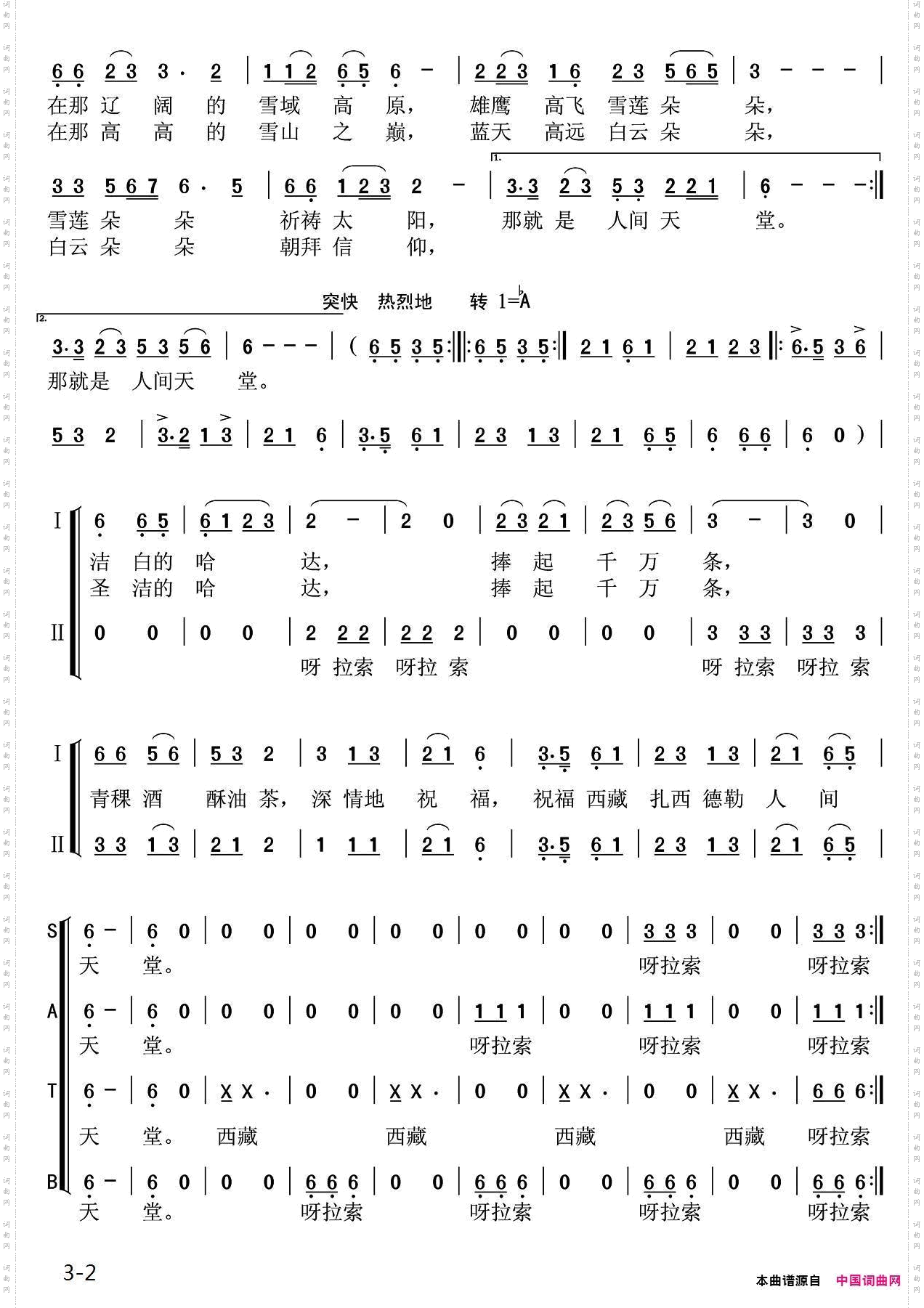 西藏，人间天堂