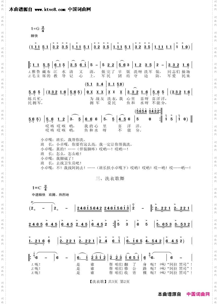 洗衣歌_歌舞