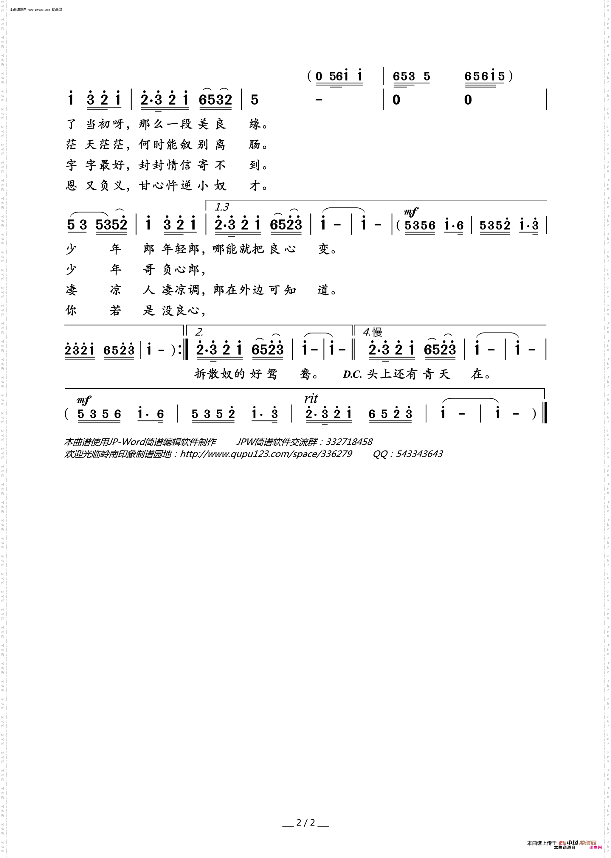 四季相思
