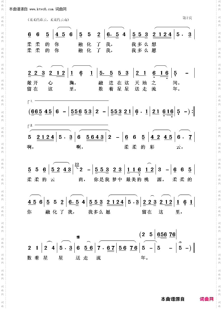 柔柔的彩云，柔柔的云南