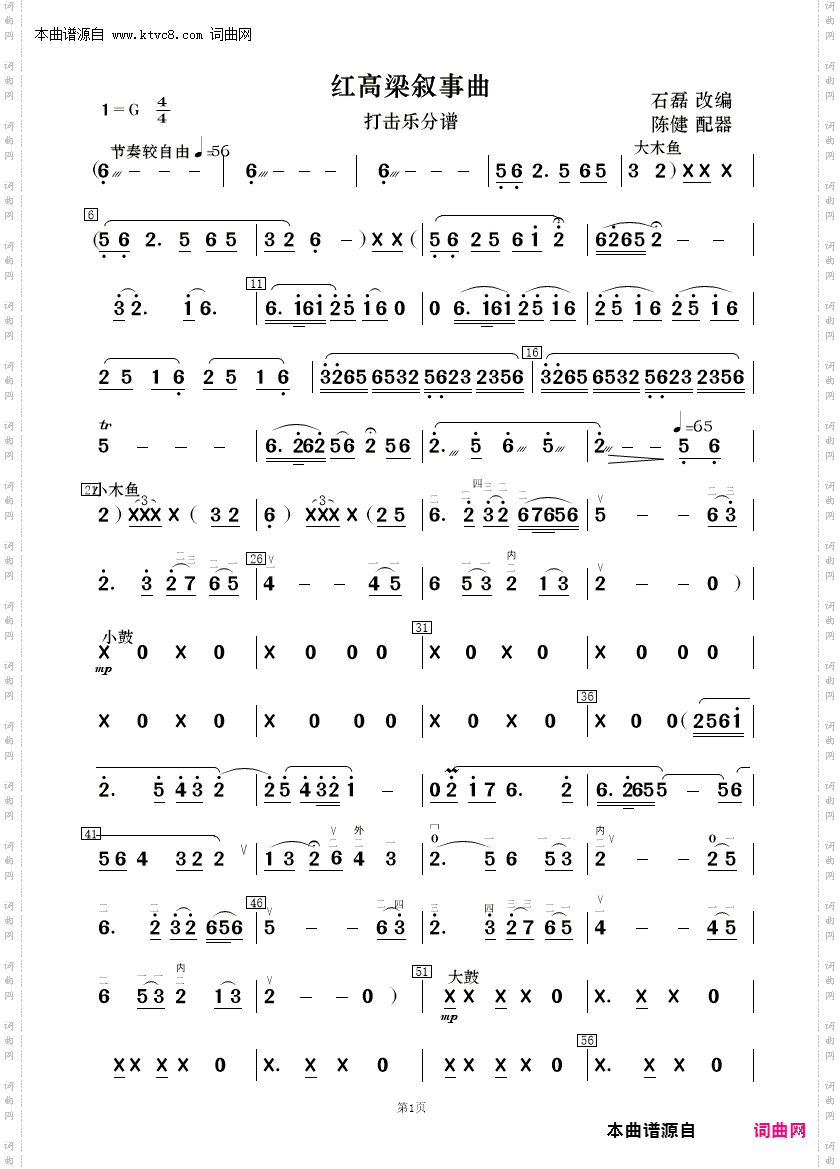 红高梁叙事曲_民乐合奏