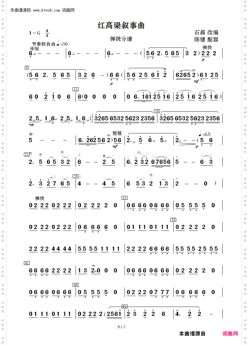 红高梁叙事曲_民乐合奏