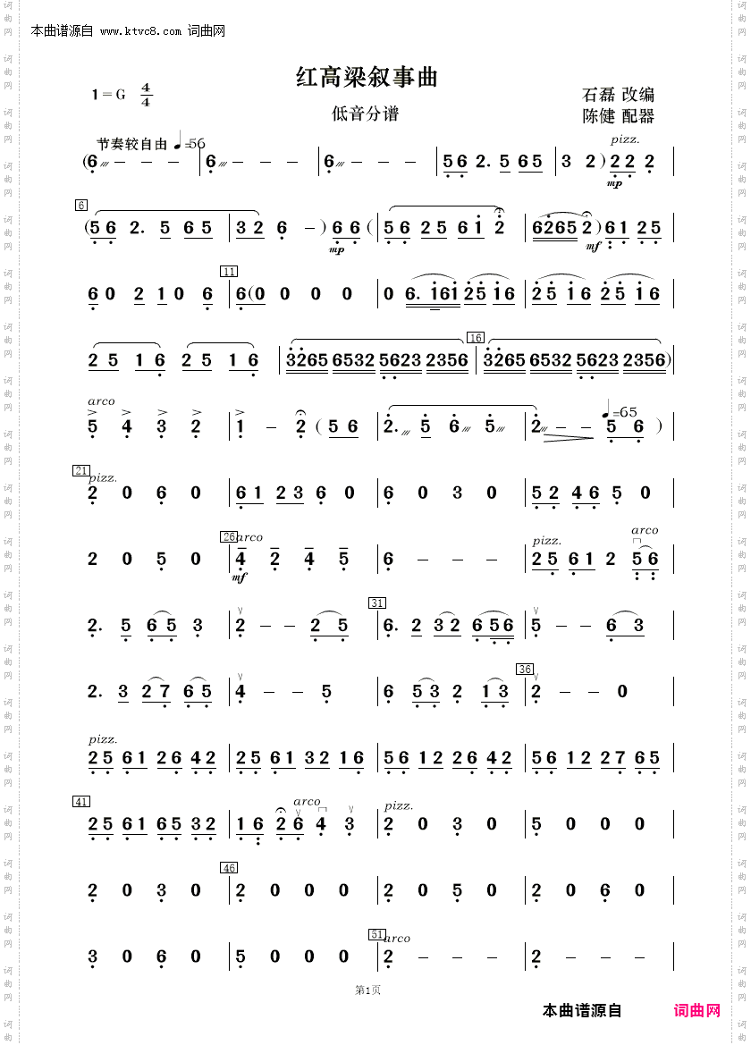 红高梁叙事曲_民乐合奏