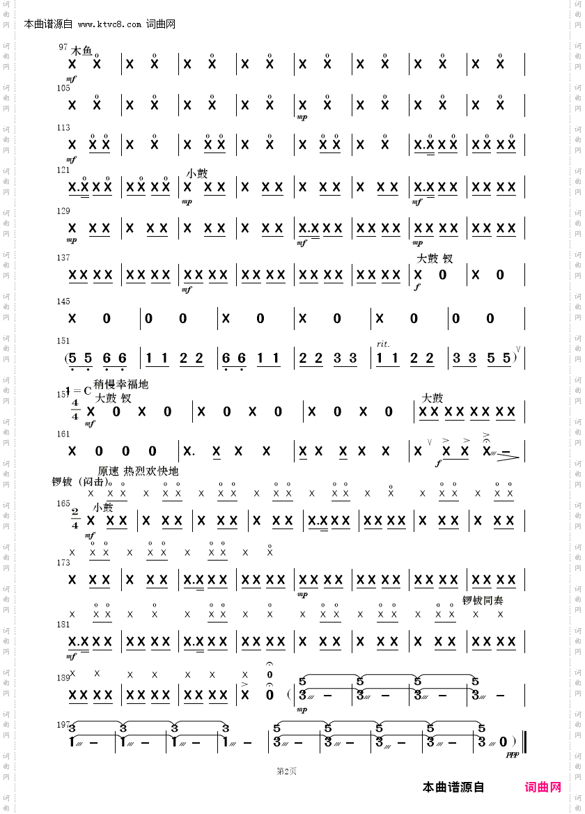铁路修到苗家寨_民乐合奏新版