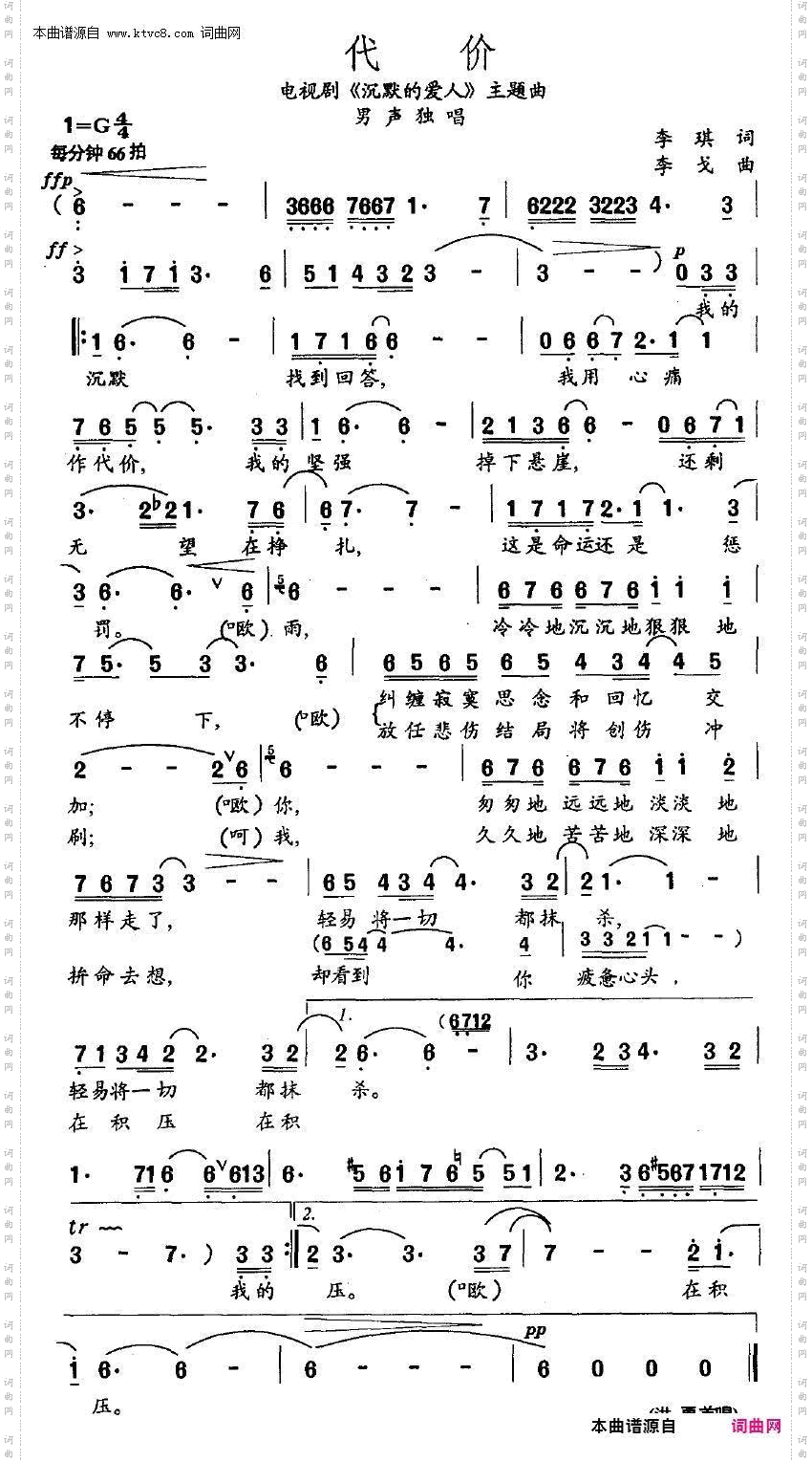 代价_电视剧《沉默的爱人》主题曲