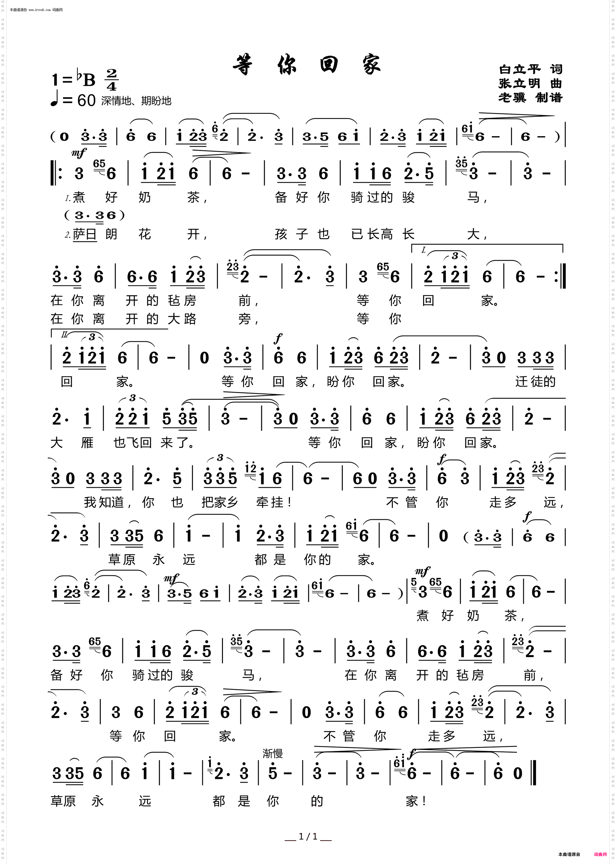 《等你回家》简谱 白立平作词 张立明作曲 