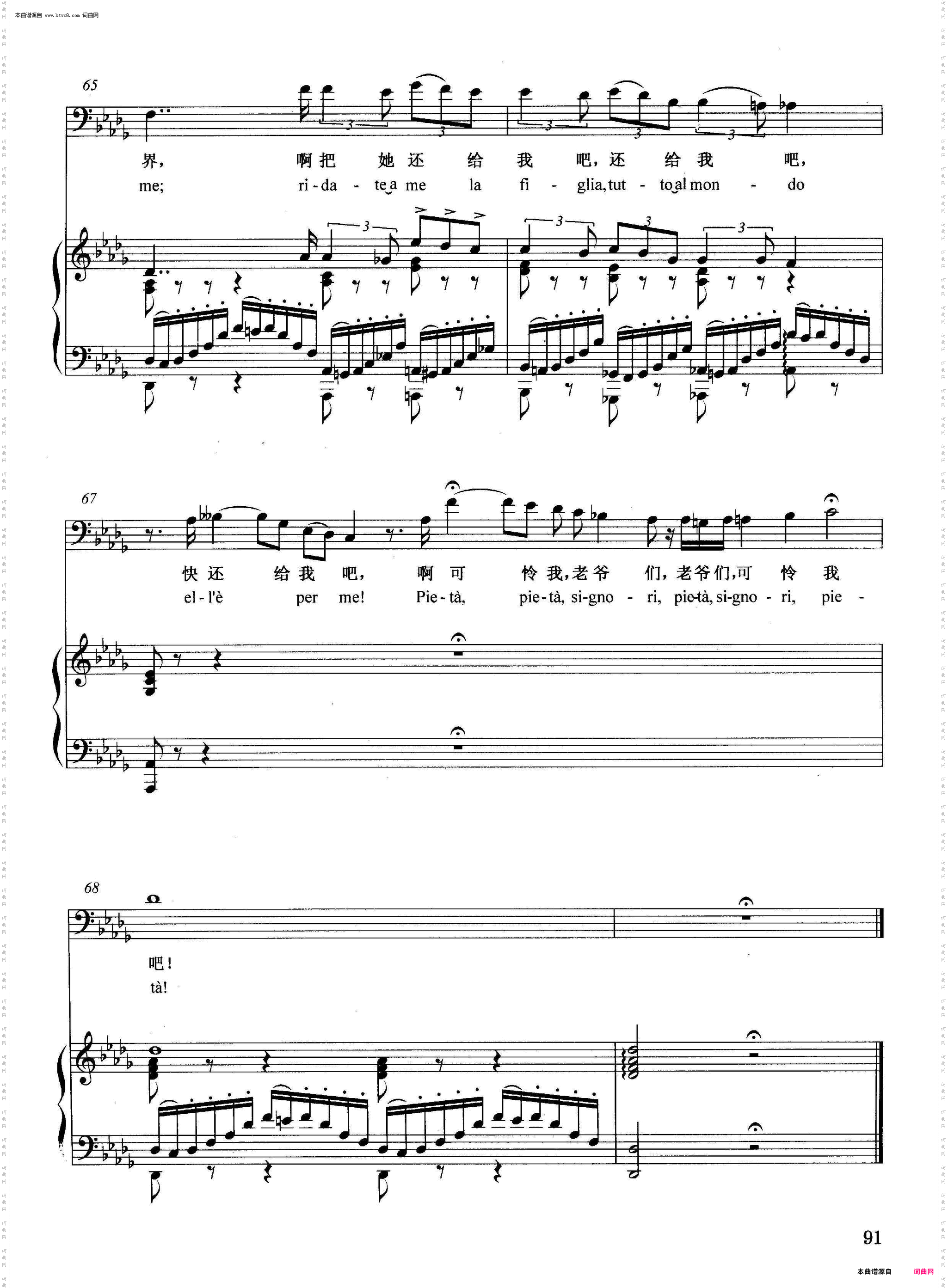 你们这些狗强盗_【意】正谱选自歌剧《弄臣》