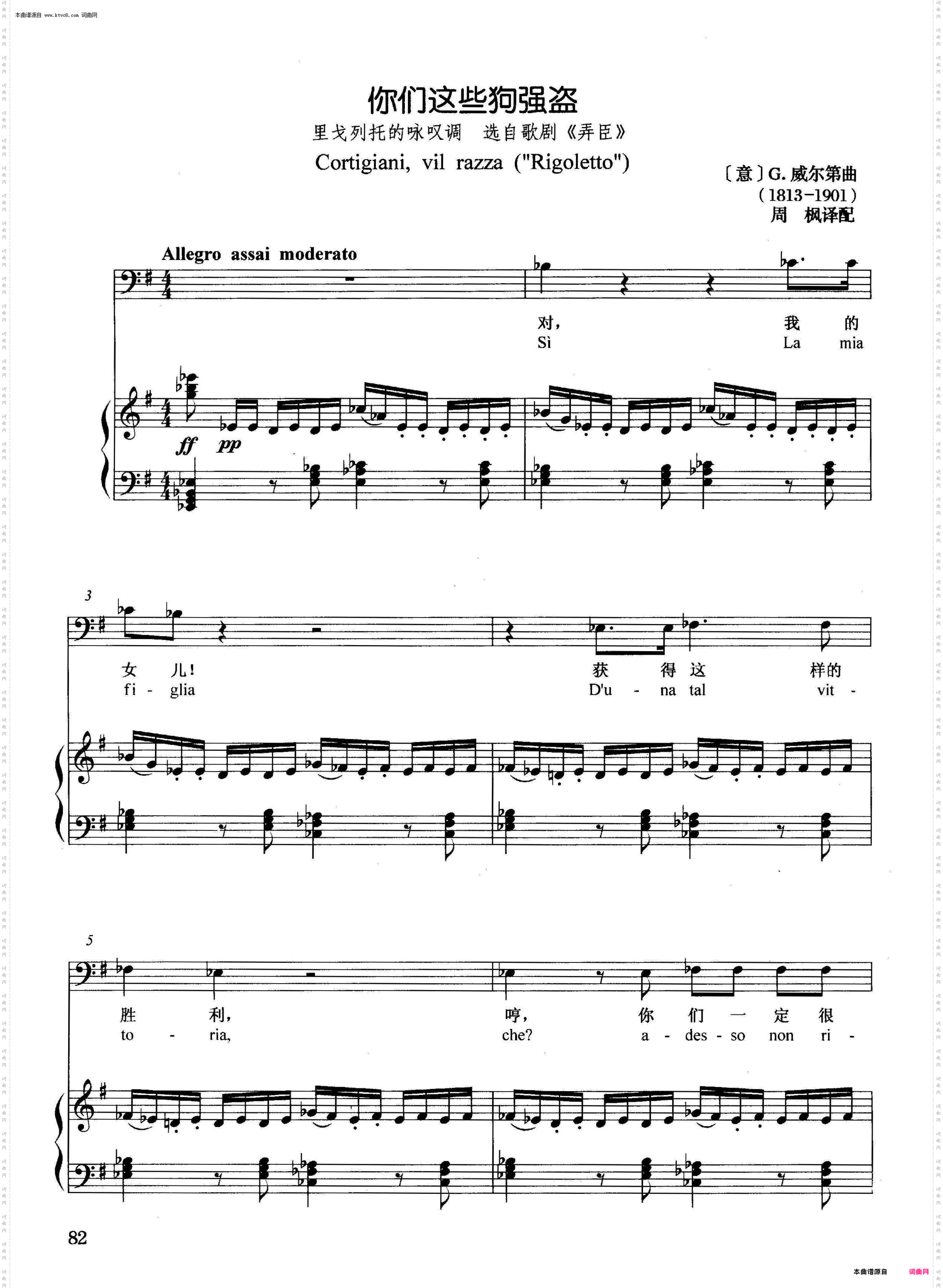你们这些狗强盗_【意】正谱选自歌剧《弄臣》
