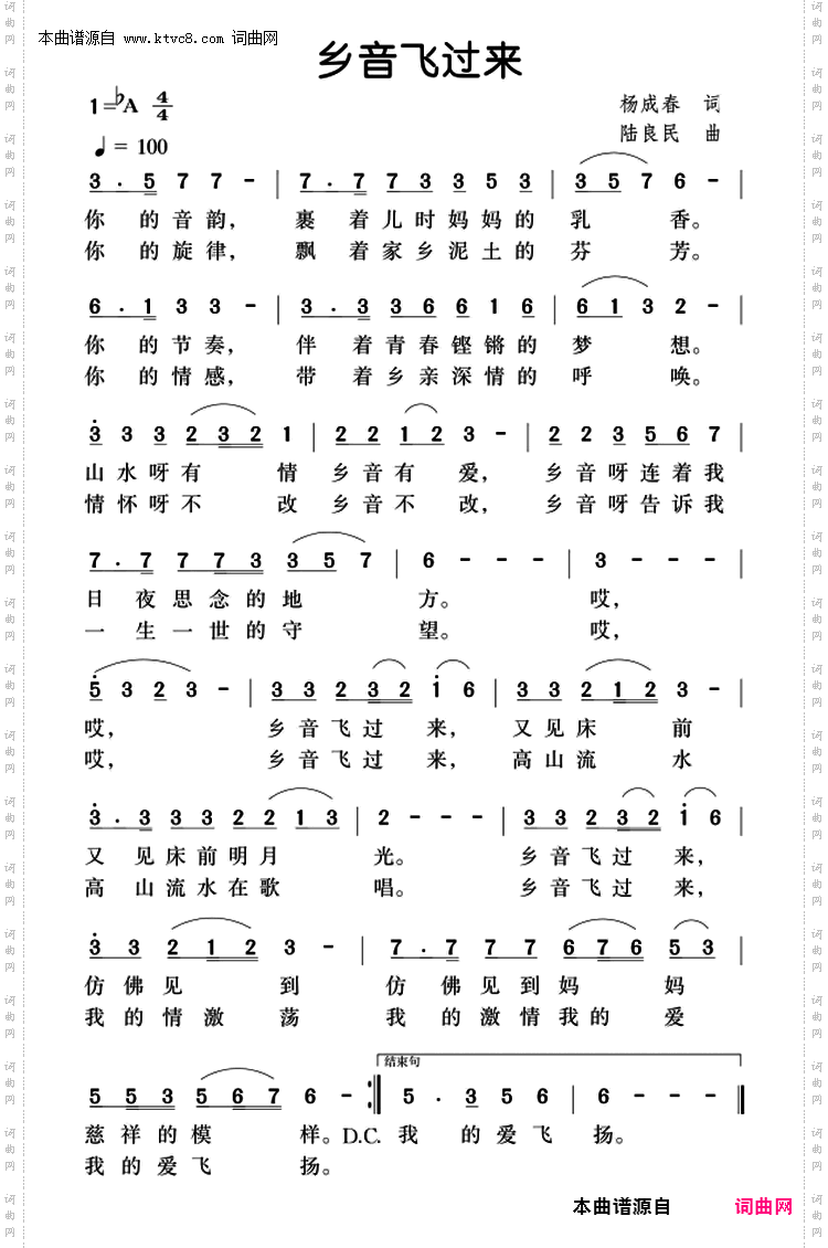 乡音飞过来