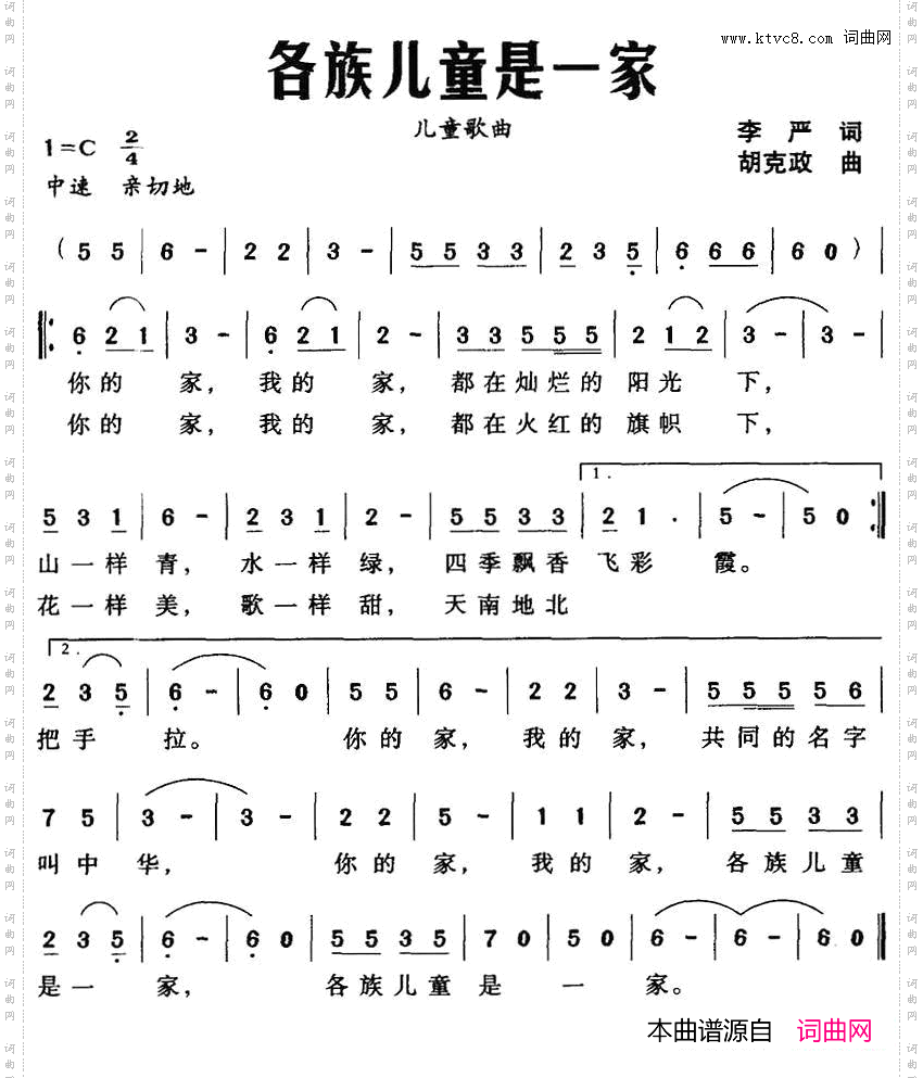 各族儿童是一家