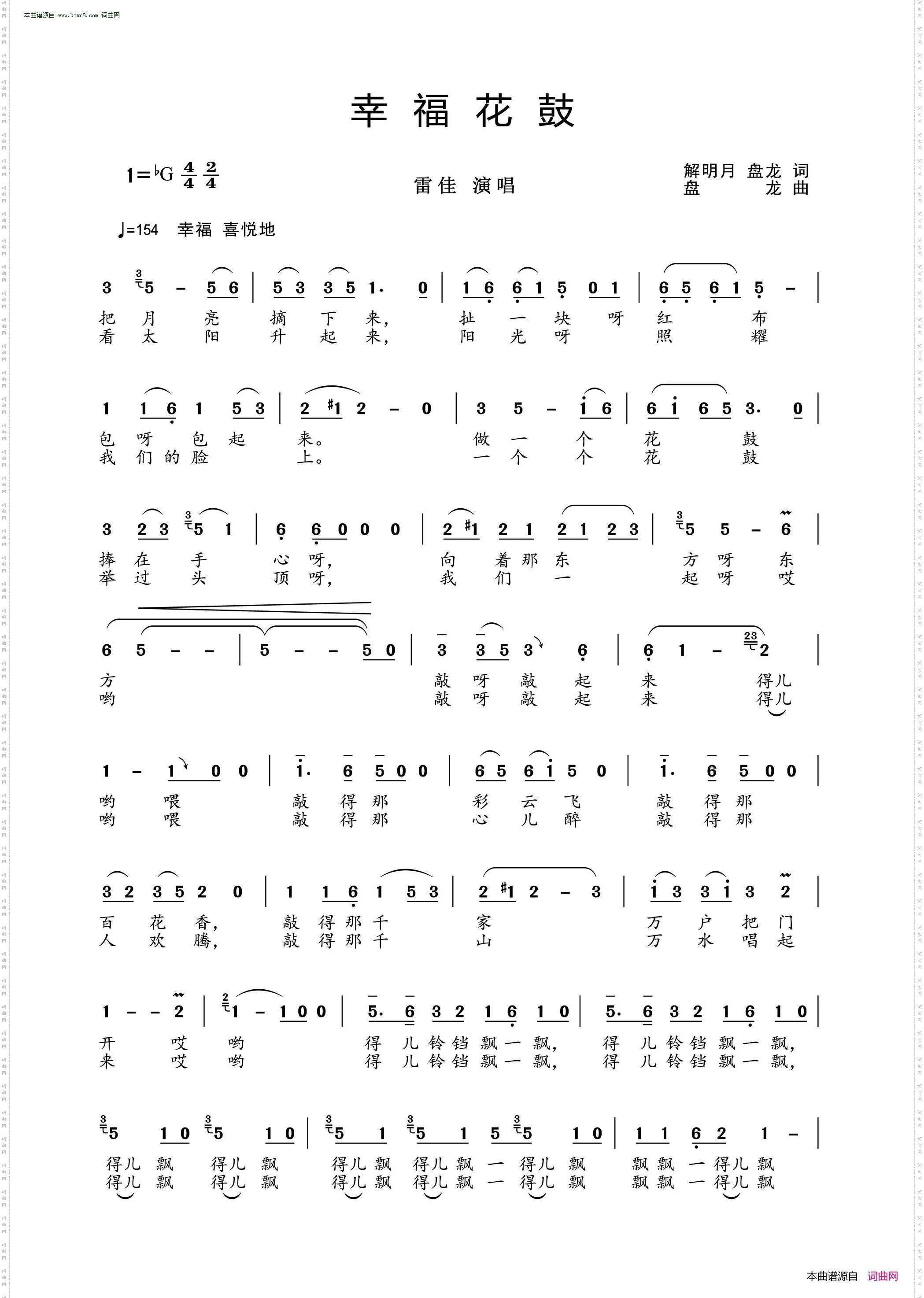 《幸福花鼓(官方正式版)》简谱 解明月作词 盘龙作词 盘龙作曲 雷佳演唱 
