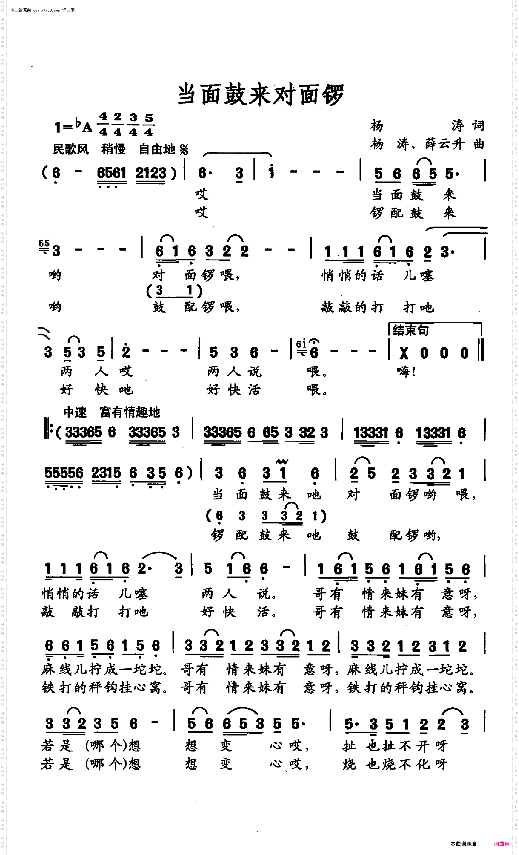 当面鼓来对面锣