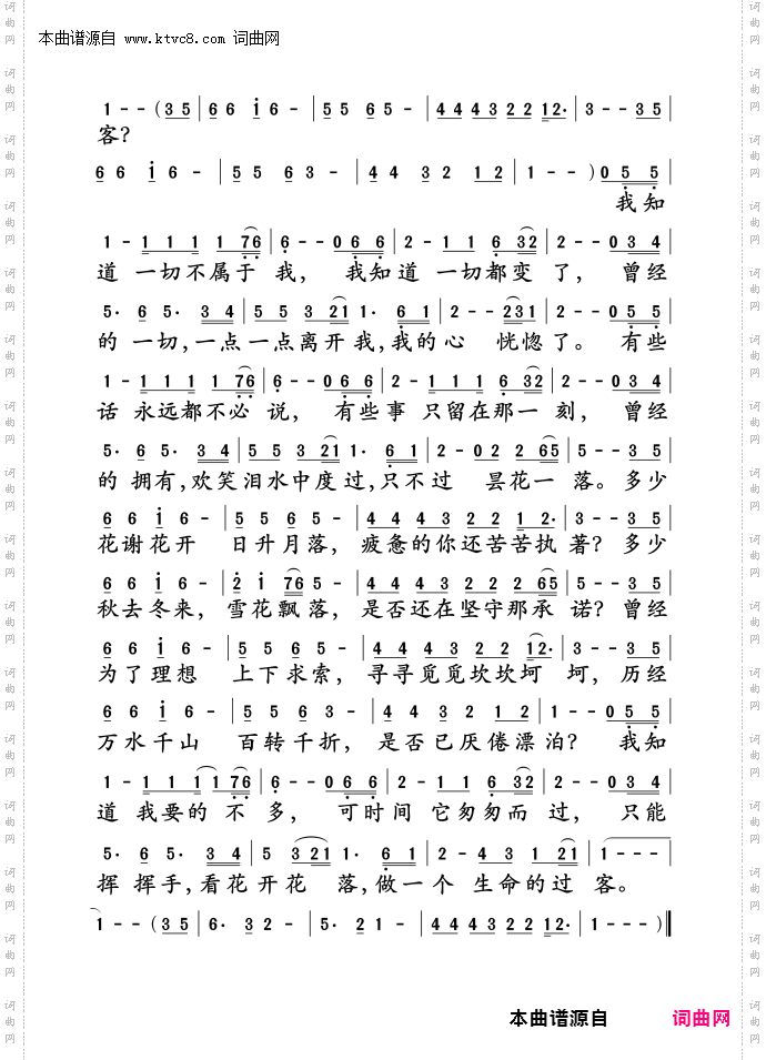 生命的过客