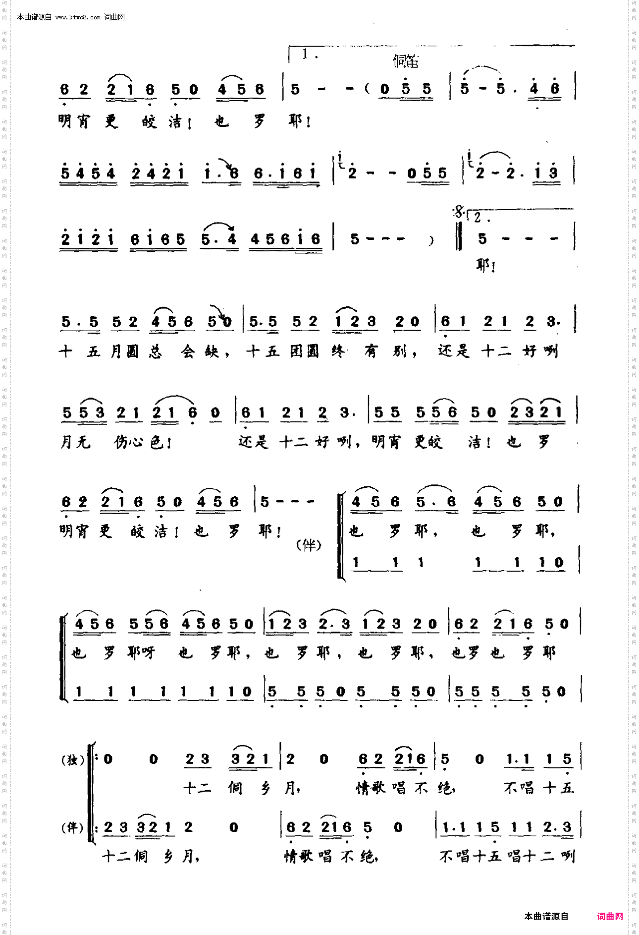十二侗乡月