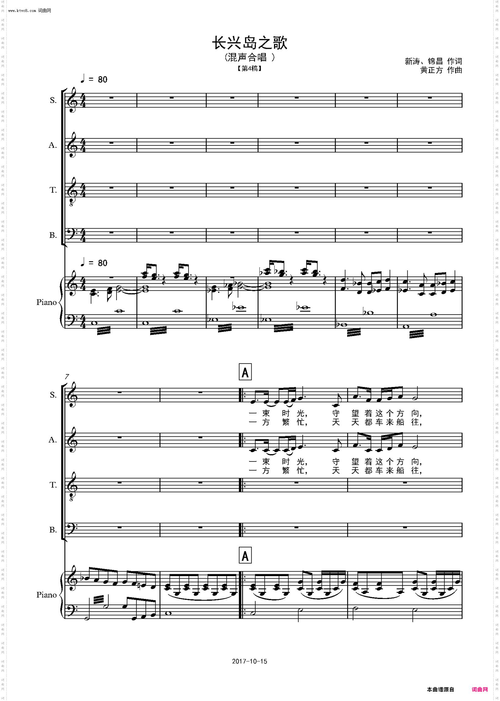 《长兴岛之歌》简谱 新涛作词 锦昌作词 锦昌作词 黄正方作曲  第1页