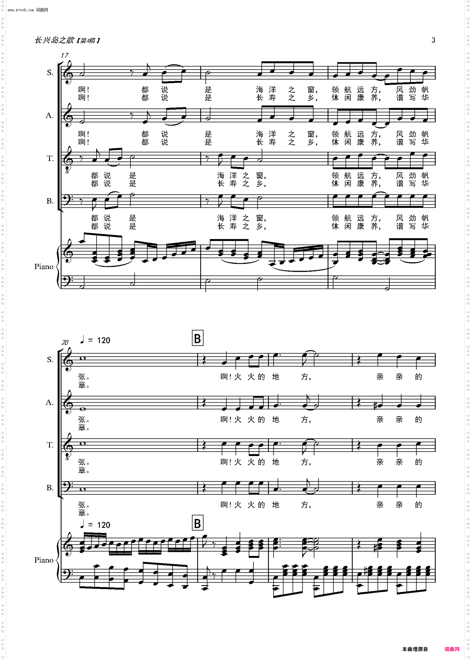 《长兴岛之歌》简谱 新涛作词 锦昌作词 锦昌作词 黄正方作曲  第3页