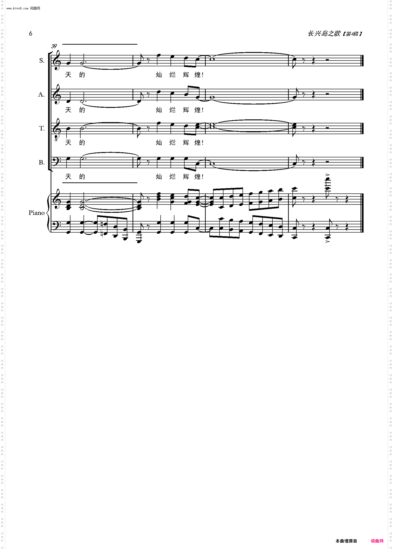 《长兴岛之歌》简谱 新涛作词 锦昌作词 锦昌作词 黄正方作曲  第6页