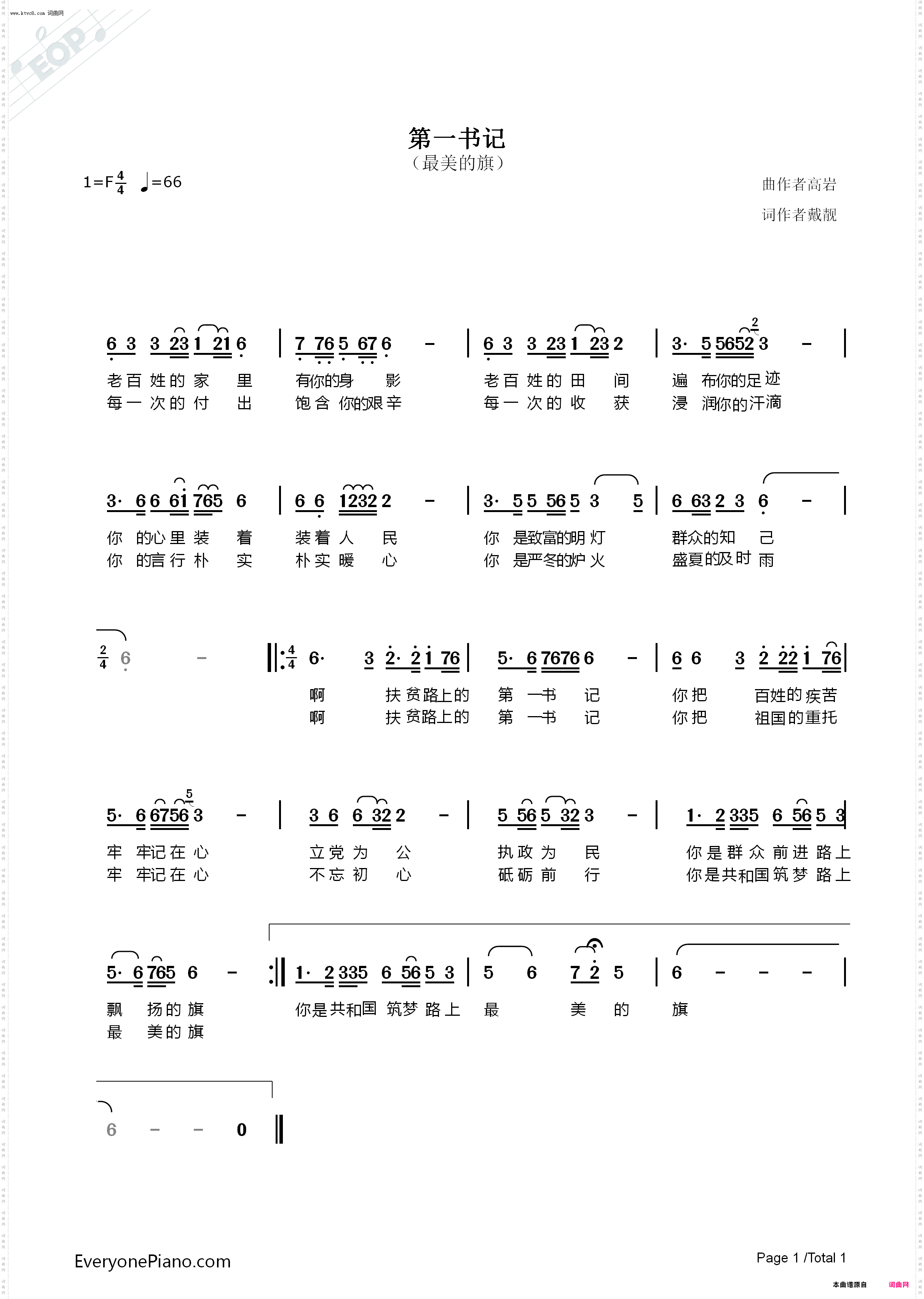 最美的旗