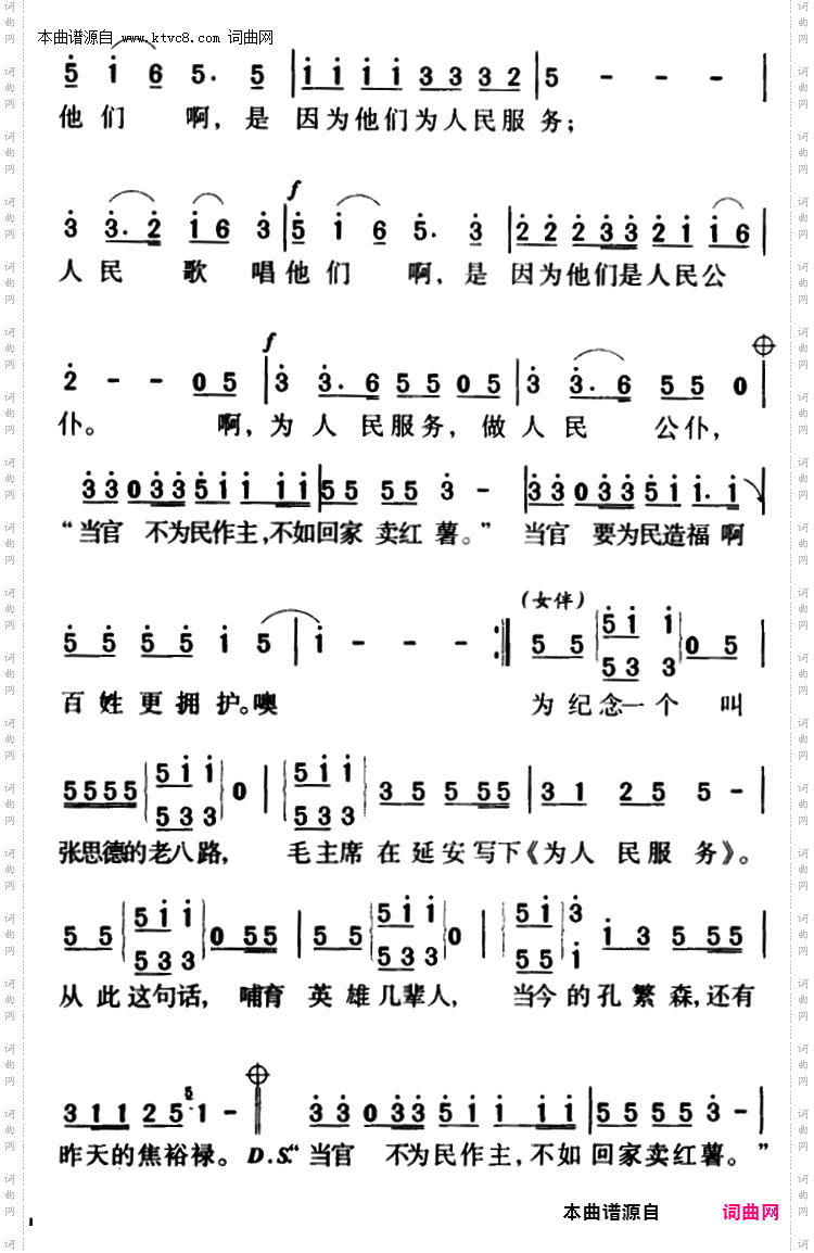 为人民服务