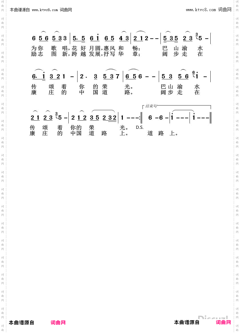 海棠香国最相思_重庆大足征歌作品