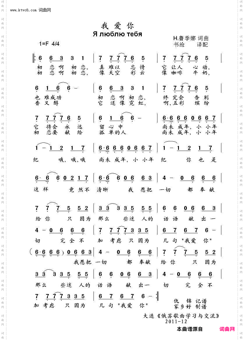 我爱你Ялюблютебя_中俄简谱