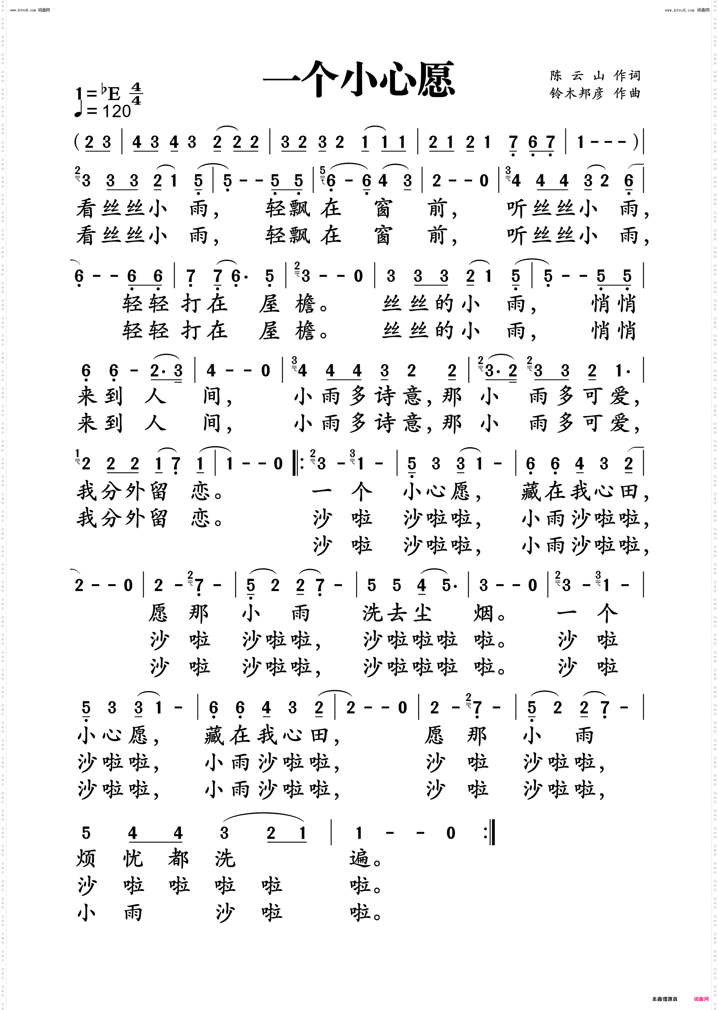 一个小心愿