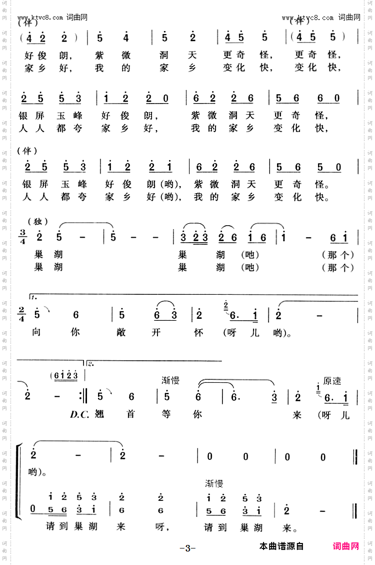 请到巢湖来