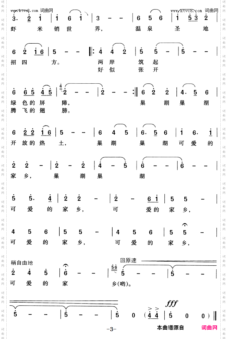 巢湖 可爱的家乡